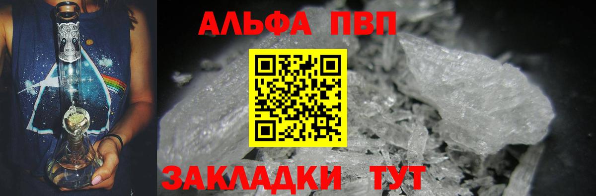 A-PVP мука Ишимбай