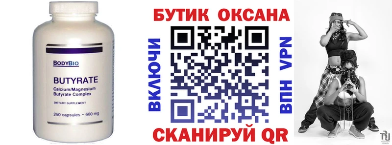 БУТИРАТ вода  Ишимбай 