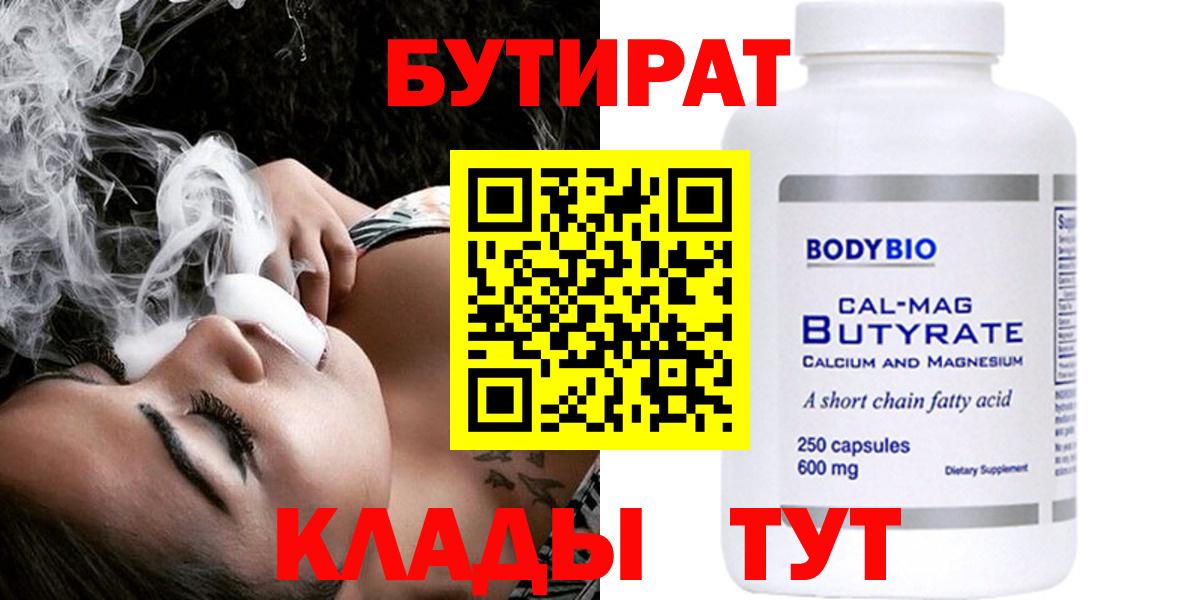 Бутират 99% Ишимбай
