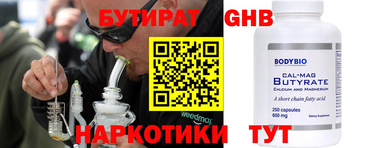 БУТИРАТ жидкий экстази  Бутират  Ишимбай  Вход с VPN 
