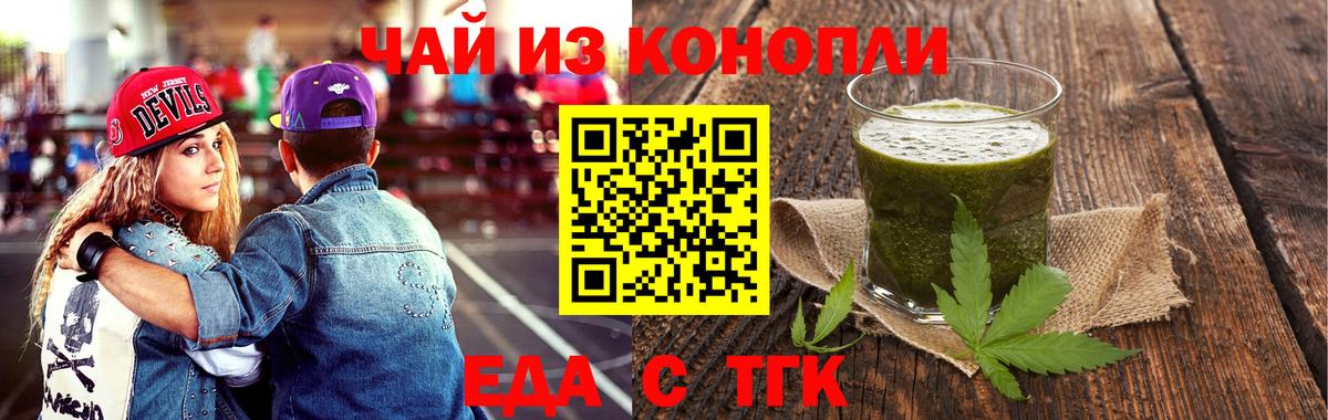 Еда ТГК конопля  Вход с VPN  Ишимбай 