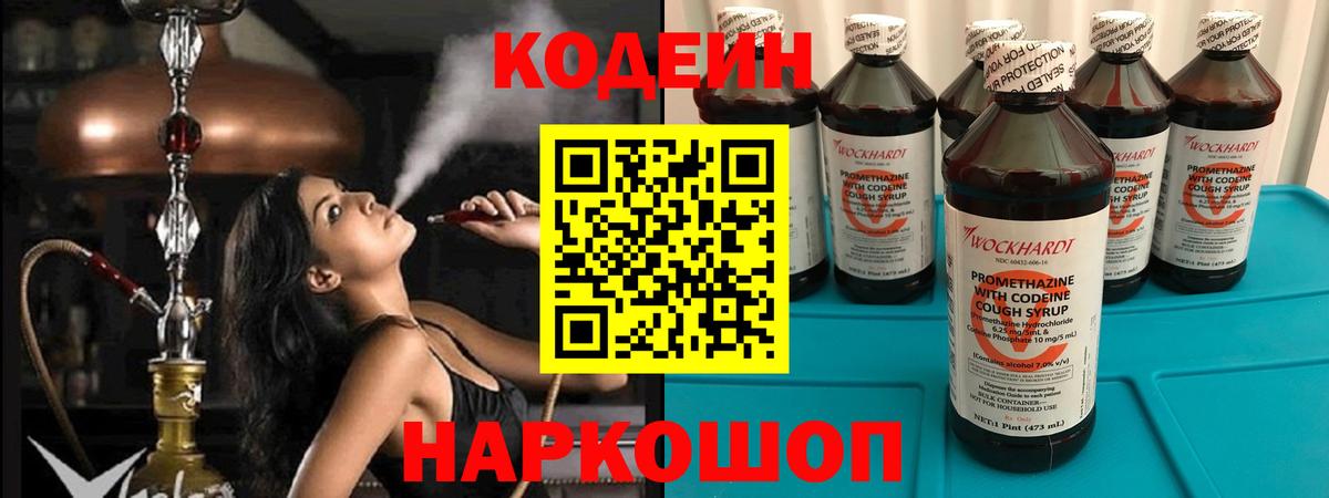 Codein напиток Lean (лин)  Codein напиток Lean (лин)  Ишимбай 
