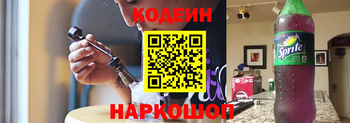 Ишимбай  Кодеин напиток Lean (лин)  Вход с VPN  Кодеиновый сироп Lean Purple Drank 