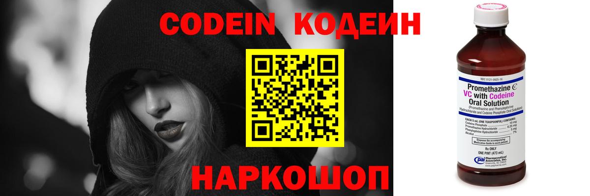 Кодеиновый сироп Lean Purple Drank Ишимбай
