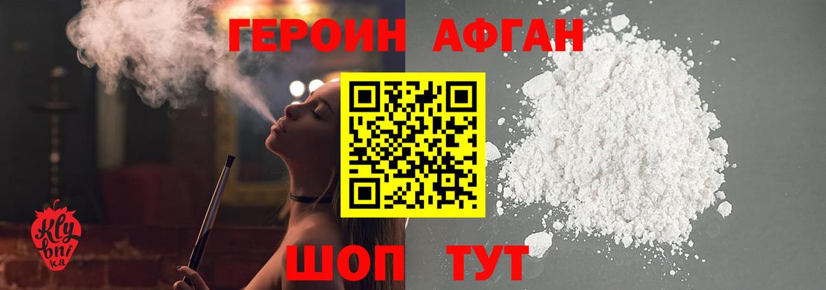 Героин Афган Ишимбай