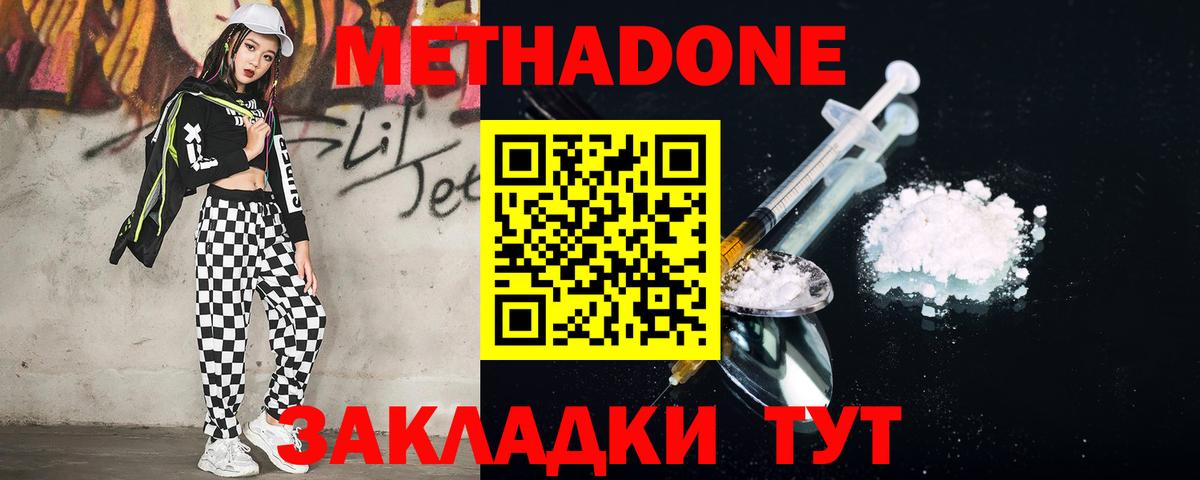 МЕТАДОН methadone Ишимбай